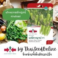 ราคา Sorndang(ศรแดง) GGEW เมล็ดพันธุ์ พริกหยวกลูกผสม มณีกาญจน์ 150เมล็ด ตราศรแดง (19877087218)