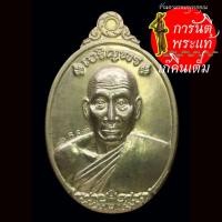 ราคา เหรียญเจริญพร หลวงปู่เร็ว ฉันทโก เนื้อเงิน (7977778279)