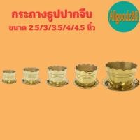 ราคา กระถางธูปปากจีบ พร้อมจานรอง, กระถางธูปทองเหลืองขนาด 2.5 ,3 ,3.5 ,4 ,4.5 นิ้ว*สามารถออกใบกำกับภาษีได้* (11555039348)