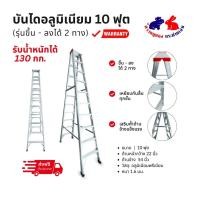 ราคา บันไดอลูมิเนียมKS 10 - 12 ฟุต(รุ่นขึ้น - ลงได้ 2 ทาง)รับน้ำหนักได้ 130 กก. (41227774058)
