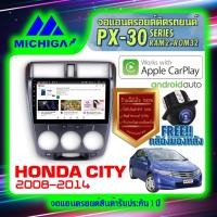 ราคา MICHIGA จอแอนดรอย จอติดรถยนต์ จอติดรถ Honda วิทยุรถยนต์ จอ2din เครื่องเล่นรถยนต์ จอ android Apple Carplay Android Auto (14251555899)