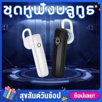 ราคา M163หูงฟังไร้สายของแท้แบบข้างเดียว หูฟังบลูทูธไร้สายแบบข้างเดียว หูฟังบลูทูธ หูฟังสมอลทอร์ค หูฟังไร้สาย ไร้สาย หูฟัง (19541006539)