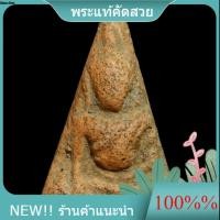 ราคา พระนางพญา พิมพ์เข่าโค้ง กรุวัดนางพญา พิษณุโลก อายุประมาณ 400 ปี สภาพสวยแชมป์ slft3 (45659884753)
