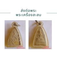 ราคา พระเนื้อผงพิมพ์สามเหลี่ยมหลวงพ่อเอียวัดบ้านด่านปราจีนบุรี (17599142162)