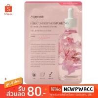 ราคา แท้%[หมดอายุ 2022] Mamonde Hibiscus Deep Moisturizing Flower Lab Essence Mask 25 ml (6233213438)