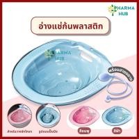 ราคา (ส่งด่วน) อ่างแช่ก้น พร้อมสายยางบีบน้ำ อ่างแช่ยา บรรเทาริดสีดวง รับน้ำหนักได้เยอะ สำหรับผู้ป่วยมีแผล หลังผ่าตัด (51555810845)