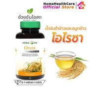 ราคา Herbal One Oryza โอไรซา น้ำมันรำข้าว 60 แคปซูล อ้วยอัน น้ำมันรำข้าว (3577) (22382635671)