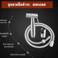 ราคา มาแล้วจ้าาา Toilet Hose ชุด สายชำระสแตนเลส สายฉีดก้น หัวชำระ หัวฉีดชำระ สแตนเลสแท้ QX10-3 (29820362743)