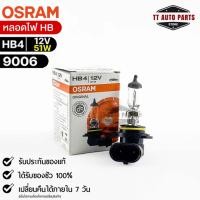 ราคา หลอดไฟ Osram HB4 12V 51W ( จำนวน 1 หลอด ) Osram 9006 แท้100% (21966151023)