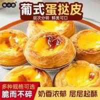 ราคา นางสาวทาร์ตไข่อบทาร์ตไข่ผิวครัวเรือนกึ่งสําเร็จรูปผลิตภัณฑ์พัฟขนมอบโปรตุเกสทาร์ตไข่ของเหลวเผือกน้ําซุปข้นCombin (51861598740)