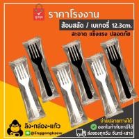 ราคา (100ชิ้น) ส้อมเล็กแพค ส้อมขนมแพคเดี่ยว *linggongkaew* ส้อมสลัด snack ของว่าง ส้มตำ แพคซอง ซองเดี่ยว delivery ส้อมสั้น (19829424157)