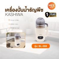 ราคา Kashiwa รุ่น BL-008 เครื่องปั่นน้ำธัญพืช นมถั่วเหลือง เครื่องทำน้ำเต้าหู้ เครื่องปั่นอเนกประสงค์ (41219671961)