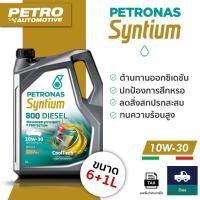 ราคา PETRONAS SYNTIUM 800 DIESEL 10W-30 ขนาด 6+1 ลิตร น้ำมันเครื่องกึ่งสังเคราะห์ เทคโนโลยี °CoolTech™ (26210730488)