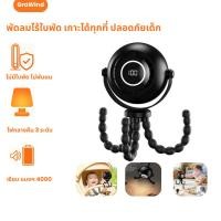 ราคา ฟรีจัดส่ง! พัดลมไร้ใบพัดปลาหมึก 4000mAh 3 ระดับลม ไฟ LED เงียบ 38dB ปลอดภัยกันนิ้วมือเด็ก ขาซิลิโคน ใช้ในบ้าน/แคมป์ปิ้ง/ออฟฟิศ (45708278088)