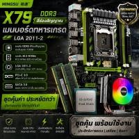 ราคา Intel X79 motherboard ATX 10-core gaming motherboard package 2660V2+RAM64G X79 DDR3 gaming motherboard i7 i9 motherboard (20480530990)