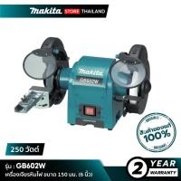 ราคา MAKITA GB602W : เครื่องเจียรหินไฟ ขนาด 150 มม. (6 นิ้ว) 250 วัตต์ (49501982325)