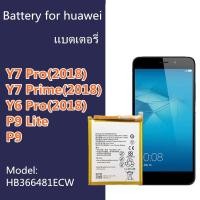 ราคา แบตเตอรี่ สำหรับ หัวเว่ย HUAWEI P9 / Y7pro / Y7(2018) / Y7pro (2018) / Y6(2018) Battery แบตหัวเว่ย แบตY7pro HB366481ECW (25217870157)