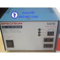 ราคา อินเวอร์เตอร์ Spectrum Inverter 300W แบบหม้อแปลงขดลวด แปลงDC 12V เป็นไฟ AC 220V (5465356986)