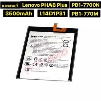 ราคา แบตเตอรี่ เดิม Lenovo PHAB Plus PB1-770N PB1-770M A7-30 L14D1P31 3500mAh (25246470836)
