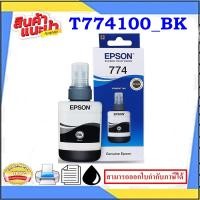 ราคา หมึกพิมพ์T774100 BK น้ำหมึกอิงค์เจ็ทของแท้100% สำหรับปริ้นเตอร์รุ่น EPSON M100/M105/M200/M205/L655/L605/L1455 (11702876911)