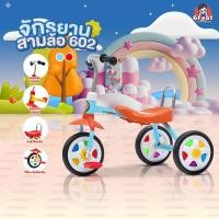 ราคา จักรยานสามล้อเด็ก รถเด็ก จักรยานเด็ก สำหรับน้องหัดปั่น รถจักรยานสามล้อ สามล้อเด็ก รถเด็กสามล้อ สามล้อปั่น (19103721086)