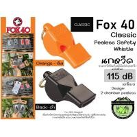 ราคา Fox 40 CLASSIC Pealess Safety Whistle115 dB#แท้100%นกหวีด115 เดซิเบล (27207219083)