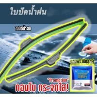 ราคา ใบปัดน้ำฝนรถ Wiper blade ที่ปัดน้ำฝนรถยนต์ ยางปัดน้ำน้ำฝน รุ่น 03 (5952897195)