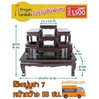 ราคา โต๊ะหมู่บูชา 7 แบบเรียบ ขาสิงห์ สีโอ๊ก หน้ากว้าง 58 ซม. (1696730337)