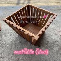 ราคา ตะกร้าไม้สัก ตะกร้าไม้อเนกประสงค์ (ทำจากไม้แก้ ไม้สักเก่า) (6234952916)