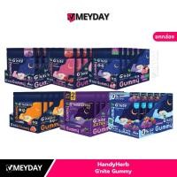 ราคา (ยกกล่อง) HandyHerb G'nite เเฮนดี้เฮิร์บ จี'ไนท์ ผลิตภัณฑ์เสริมอาหาร 6 ซอง (52811322805)