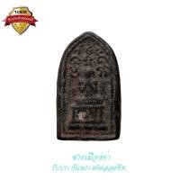 ราคา พระปิดตาเนื้อผงใบลาน กรุวัดชนะสงคราม (22644004928)