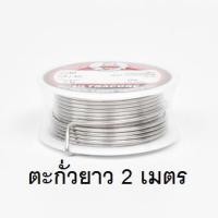 ราคา ULTRACORE ตะกั่วขด 60/40 ขนาด 1.2 มม ยาว 2 เมตร ตะกั่วบัดกรี (3108145461)