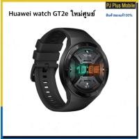ราคา Huawei watch GT2 e ใหม่ศูนย์ เคลียร์สต๊อก (9054596716)