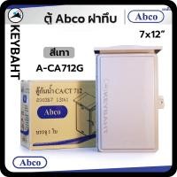 ราคา ABCO ตู้พลาสติกกันน้ำ ตู้คอนโทรล ฝาทึบ มีหลังคา สีเทา 7x12, 10x12 นิ้ว รุ่น A-CA1012, A-CA712G A (29419487153)