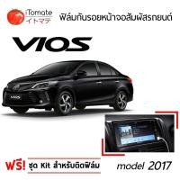 ราคา iTomate ฟิล์มกันรอย Toyota Vios Model 2017 (414687915)