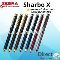 ราคา ZEBRA ปากกามัลติฟังก์ชัน Sharbo X Premium TS10 เลือกได้ 7 สี 【Direct From Japan】 (51511163746)