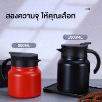 ราคา กาน้ำร้อน กาน้ำชา กากรองชา กระบอกน้ำเก็บความร้อน-เย็น มีฉนวนกันความร้อน เกรด 316 สําหรับชงชา 1000ml. (43706329882)