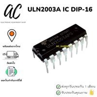 ราคา ULN2003A ULN2003 ULN2003AN IC DIP-16 (16078791131)