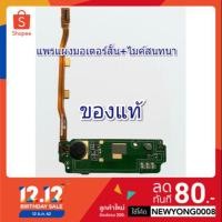 ราคา แผงมอเตอร์สั่นi-mobile IQ 5.7 (ของแท้) (4612077033)