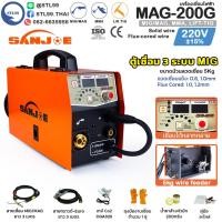 ราคา SANJOE เครื่องเชื่อมมิก รุ่น MAG-200G (220V) MIG/MAG เครื่องเชื่อมมิก เครื่องเชื่อมมิก เครื่องเชื่อมซีโอทู (23025659693)