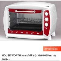 ราคา เตาอบ House worth รุ่น hw 8085 (2399941892)