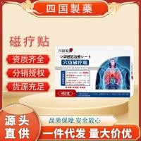 ราคา Shikoku ของ acupoint magnetic therapy patch ช่วยอุปกรณ์เสริมจากการพิมพ์ของ acupoint magnetic therapy อุปกรณ์เสริมสําหรับโรคตับอ่อนและตับอักเสบของ Sucky4.20 (54909129888)