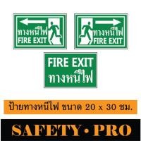 ราคา ป้ายทางหนีไฟ ป้ายทางออก อะลูมิเนียม ขนาด 20 x 30 ซม. ติดสติ๊กเกอร์เรืองแสงในที่มืด - Safetypro ป้ายทางหนีไฟ (25585106778)