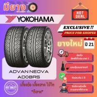 ราคา ยาง Yokohama รุ่น ADVAN Neova AD08RS เบอร์ 235/45R17 ยางใหม่ปี 21 [2 เส้น] (26335030839)