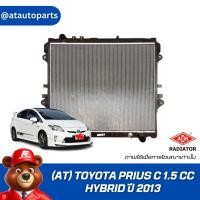 ราคา ADR หม้อน้ำ (AT) TOYOTA PRIUS C 1.5 CC HYBRID ปี 2013 , 3461-7004 (26258626787)