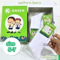 ราคา ถุงเท้านักเรียน ถุงเท้านักเรียนขาวล้วน ถุงเท้านักเรียนข้อสั้น ข้อยาว มี 3 แบบให้เลือก ยกโหล หนาไม่ขาดง่าย (28385954901)