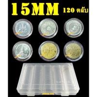 ราคา ตลับใส่เหรียญเพื่อสะสม [1 กล่อง มี 100 ตลับ] ขนาดตลับ 15 มม (21977088242)