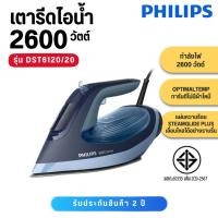 ราคา PHILIPS เตารีดไอน้ำ2600W สีฟ้า รุ่น DST6120/20 (44506552945)