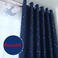 ราคา (พร้อมส่ง)ผ้าม่านประตู ผ้าม่านหน้าต่าง สำเร็จรูป ผ้าม่านกั้นห้อง กันแสงกันยูวี ตาไก่ รูปดาว (9779959698)