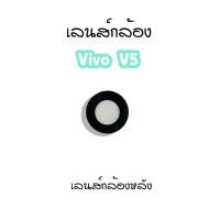 ราคา เลนส์กล้องV5 เลนส์กล้องหลังVivo V5 เลนส์กล้องโทรศัพท์V5 เลนส์V5 (16562750274)